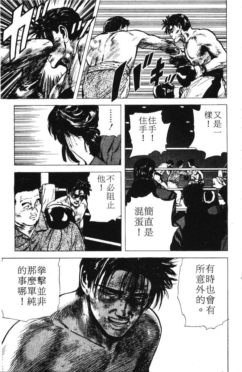 《铁拳对钢拳》漫画 无赖布鲁斯12卷