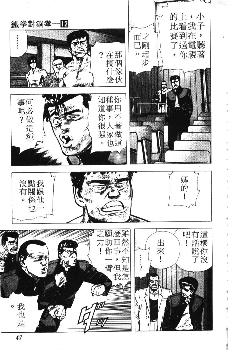 《铁拳对钢拳》漫画 无赖布鲁斯12卷