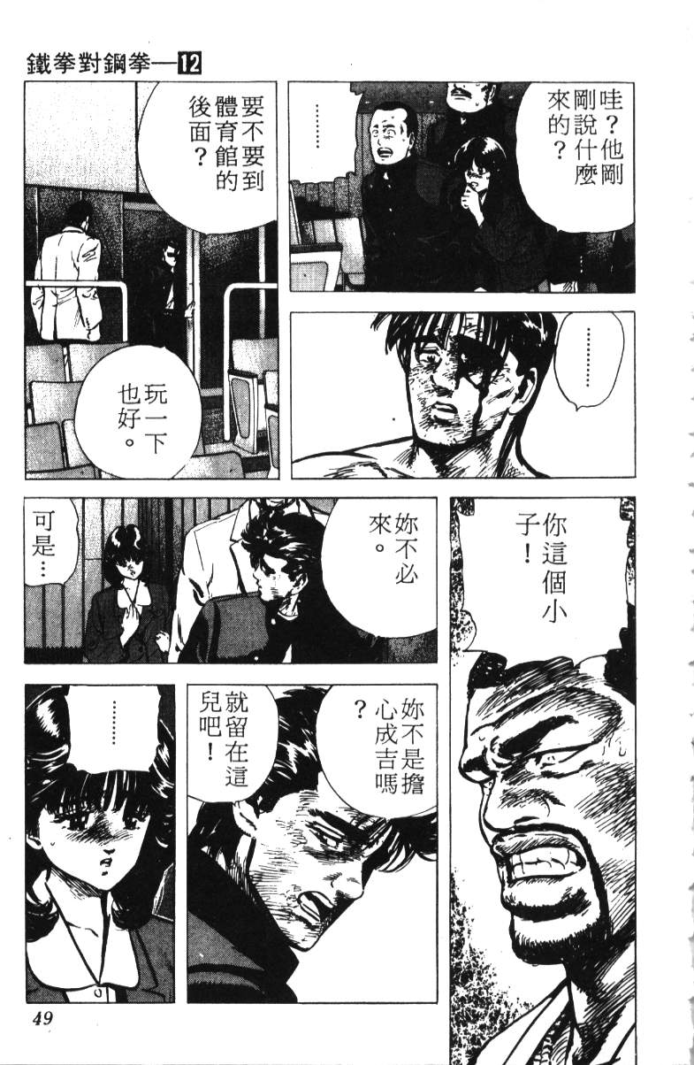 《铁拳对钢拳》漫画 无赖布鲁斯12卷