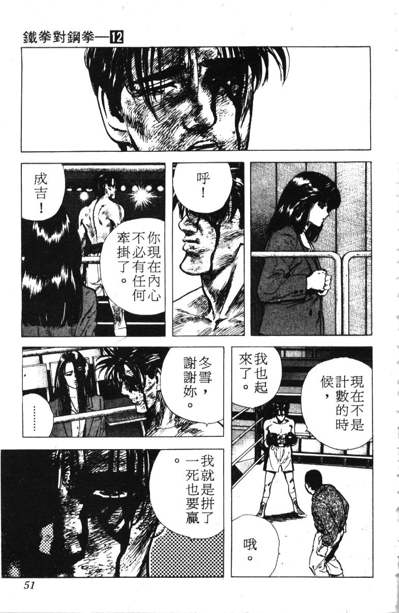 《铁拳对钢拳》漫画 无赖布鲁斯12卷