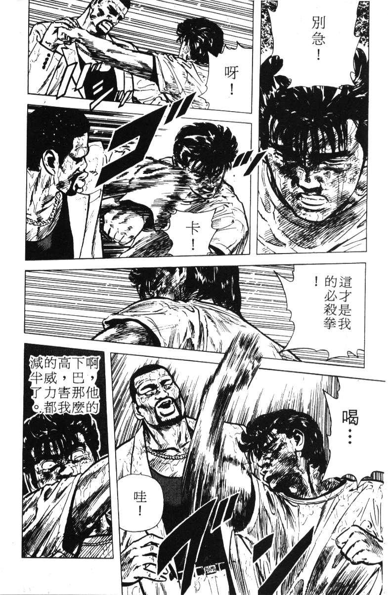 《铁拳对钢拳》漫画 无赖布鲁斯12卷