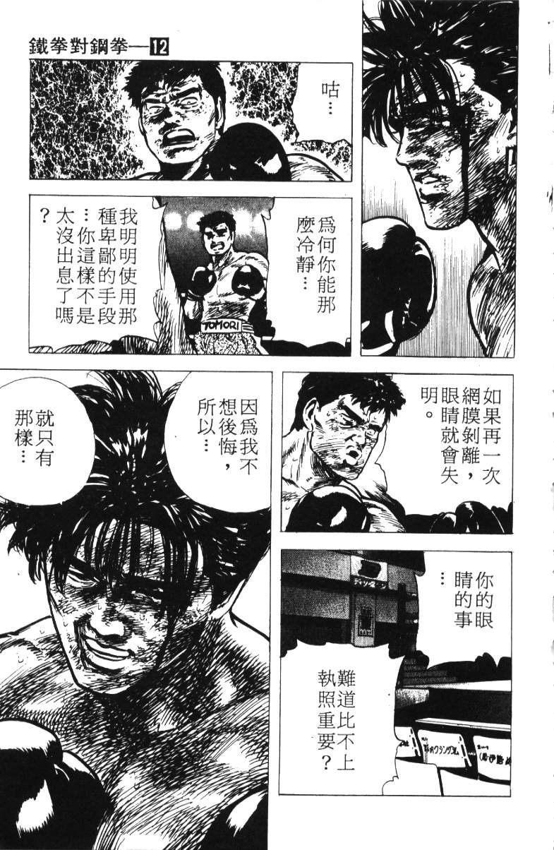 《铁拳对钢拳》漫画 无赖布鲁斯12卷