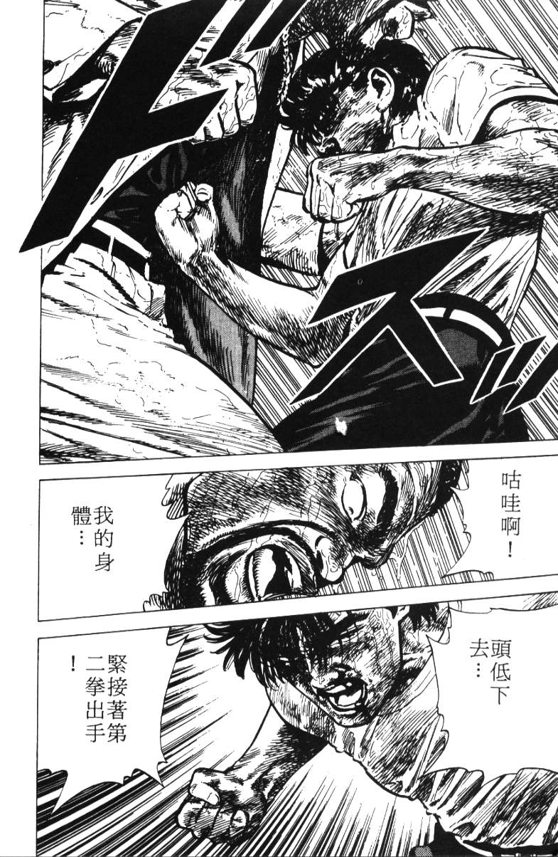 《铁拳对钢拳》漫画 无赖布鲁斯12卷