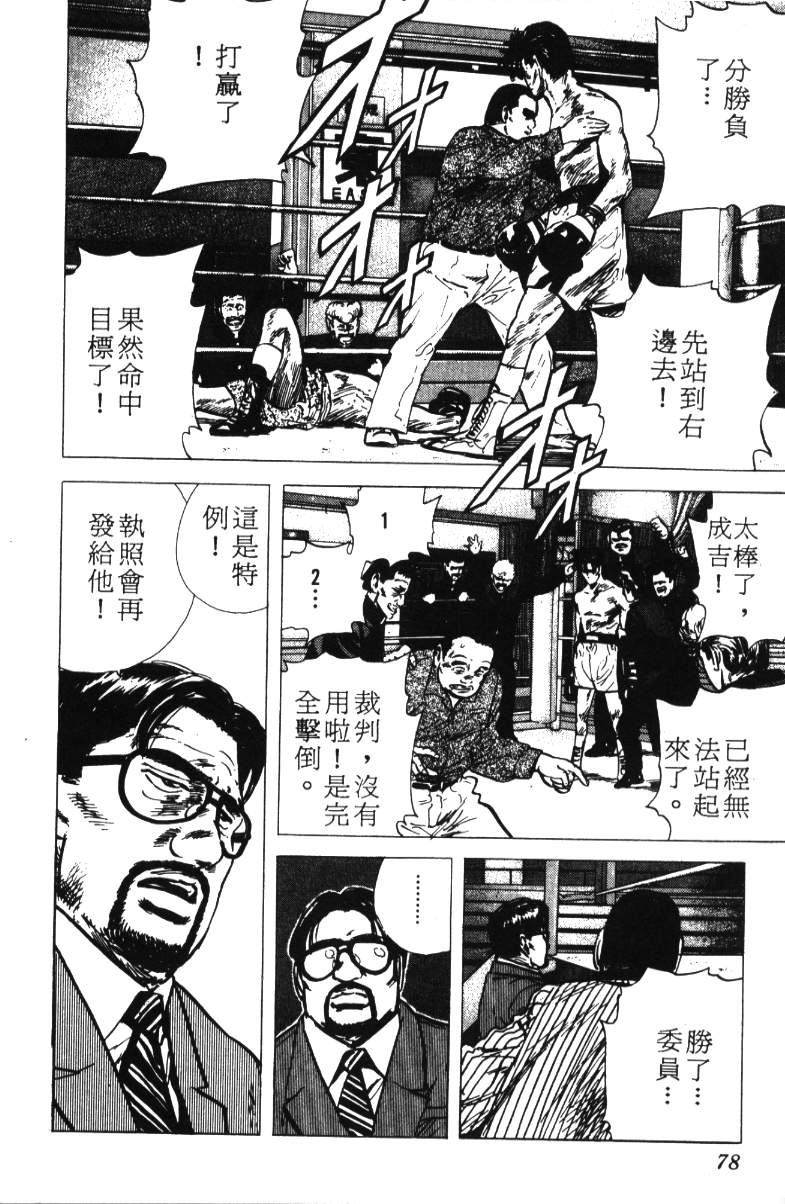 《铁拳对钢拳》漫画 无赖布鲁斯12卷