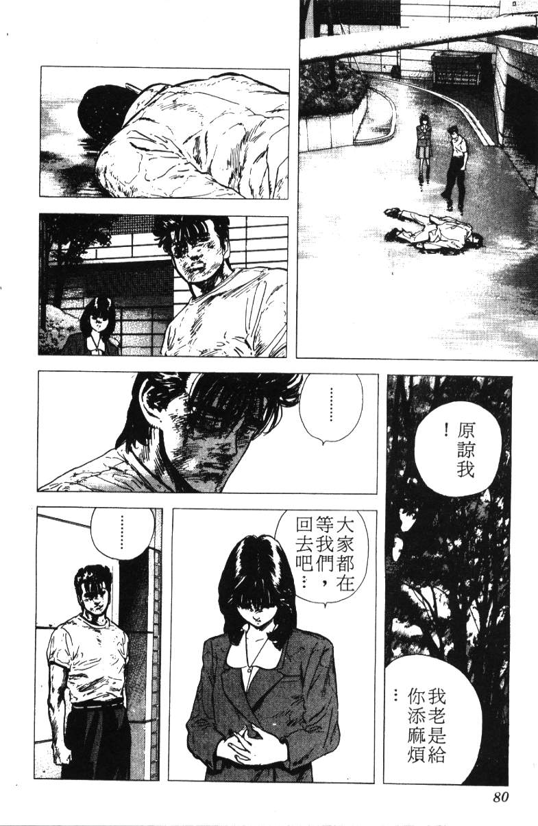 《铁拳对钢拳》漫画 无赖布鲁斯12卷