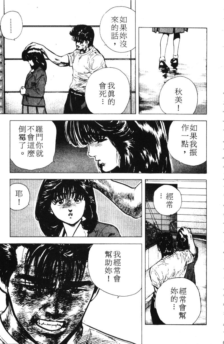 《铁拳对钢拳》漫画 无赖布鲁斯12卷