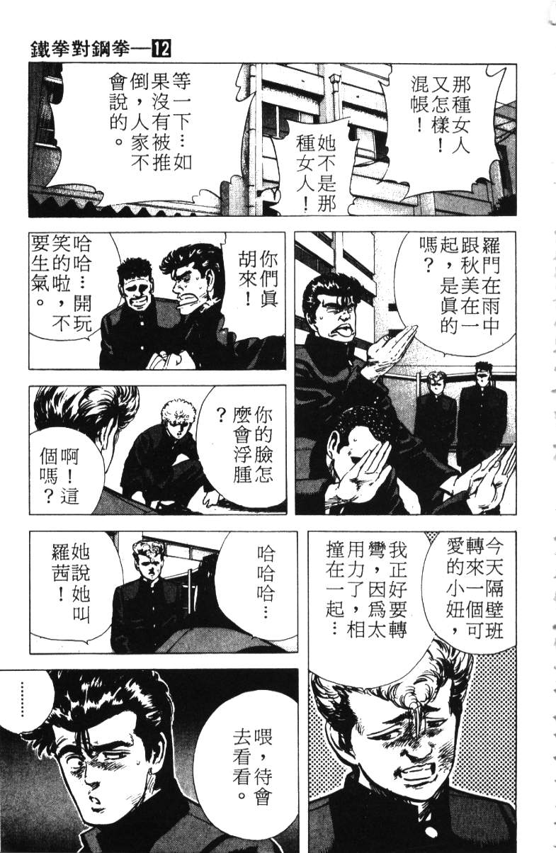 《铁拳对钢拳》漫画 无赖布鲁斯12卷