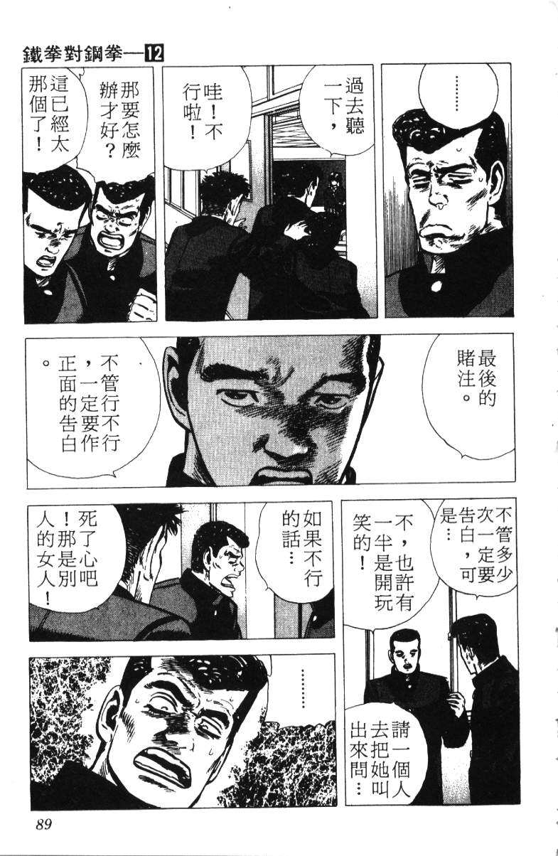 《铁拳对钢拳》漫画 无赖布鲁斯12卷