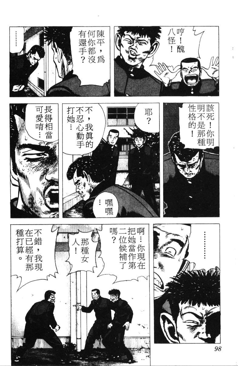 《铁拳对钢拳》漫画 无赖布鲁斯12卷