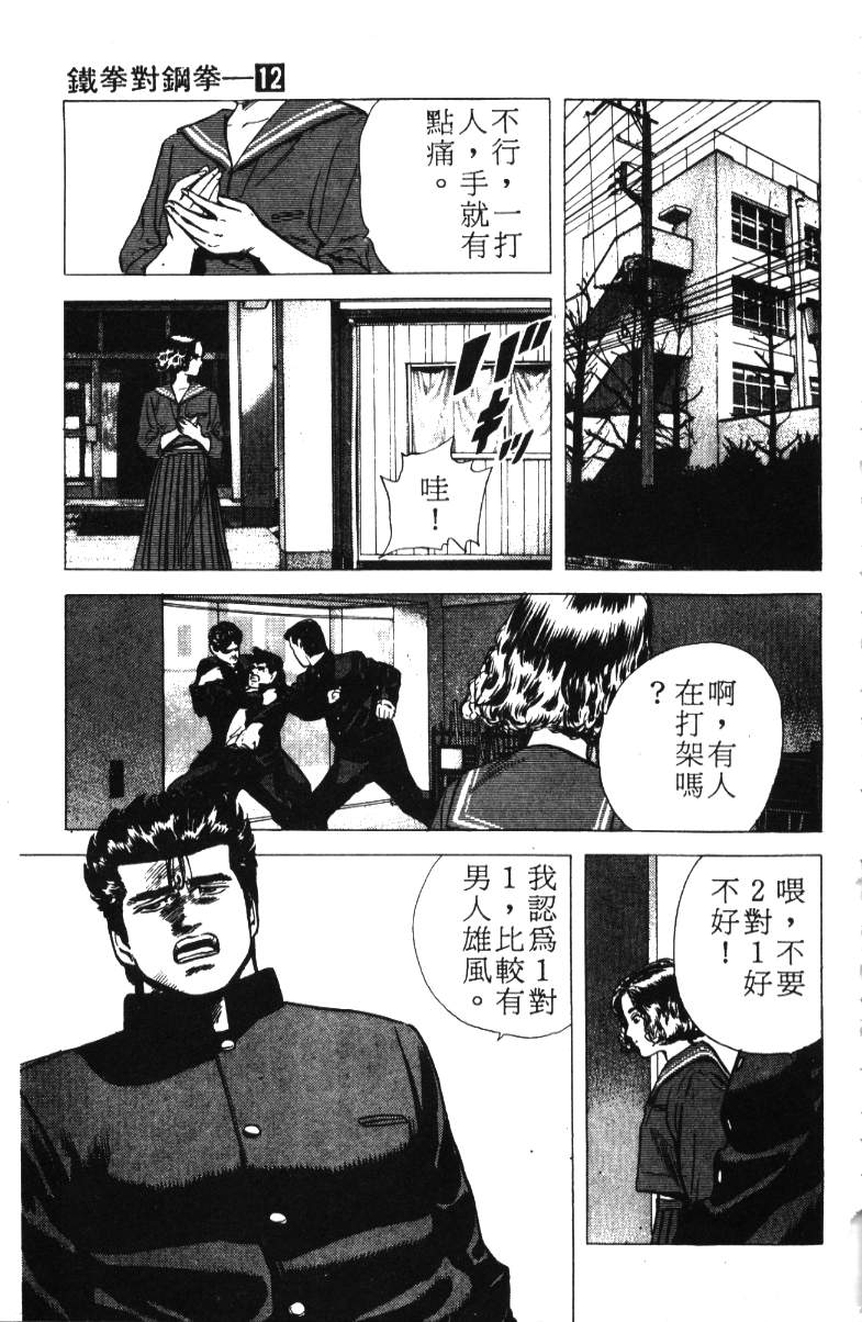 《铁拳对钢拳》漫画 无赖布鲁斯12卷