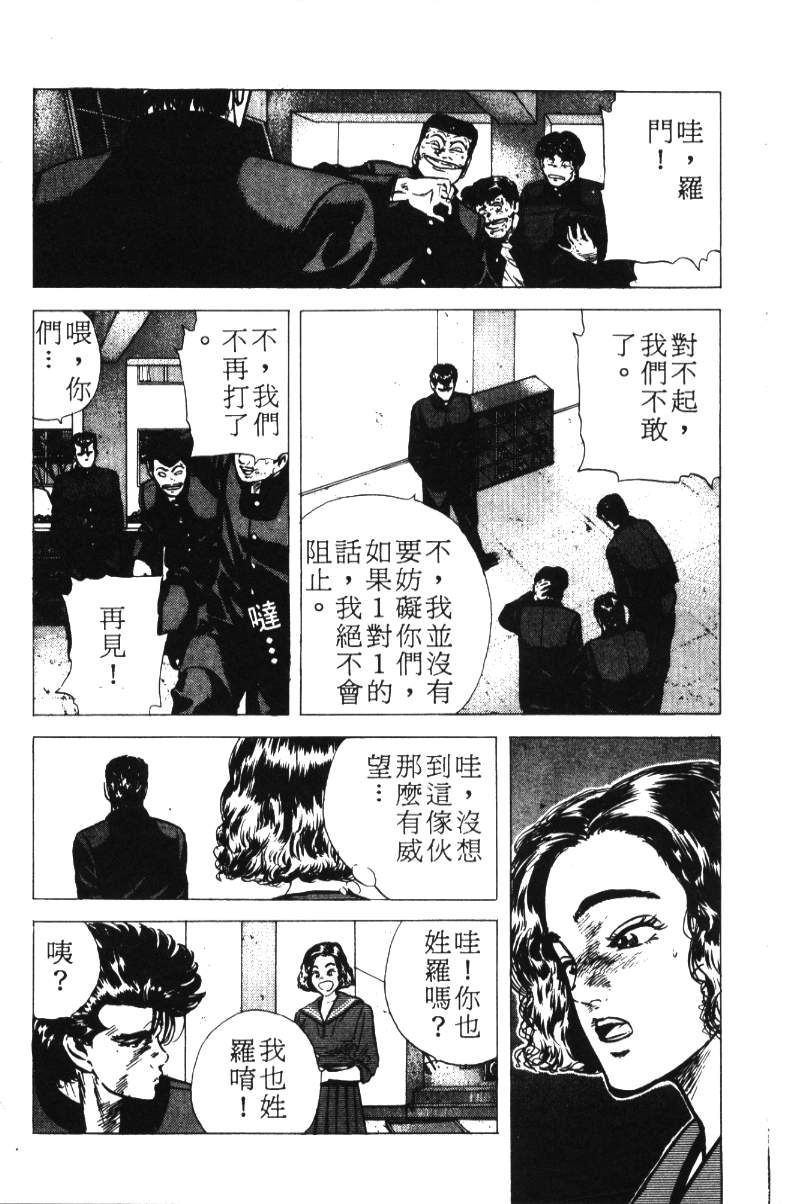 《铁拳对钢拳》漫画 无赖布鲁斯12卷