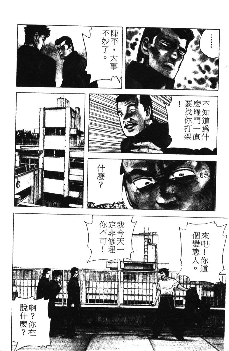 《铁拳对钢拳》漫画 无赖布鲁斯12卷