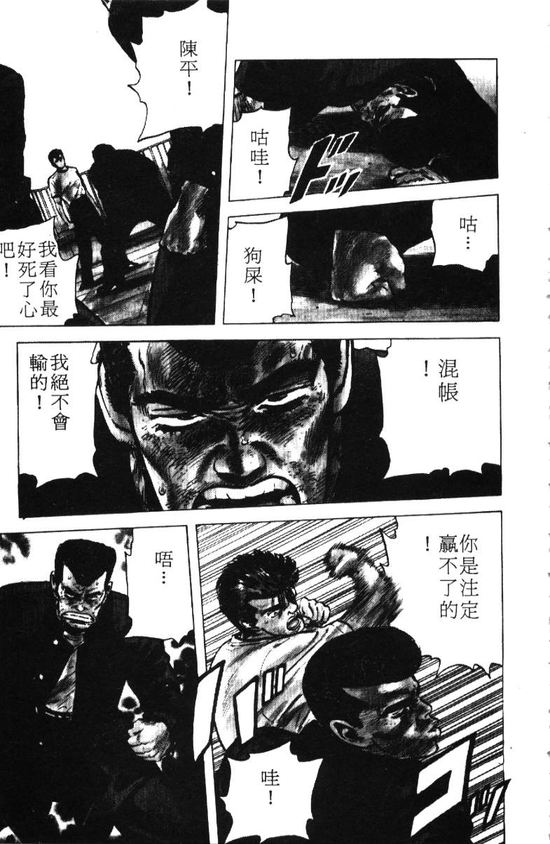 《铁拳对钢拳》漫画 无赖布鲁斯12卷