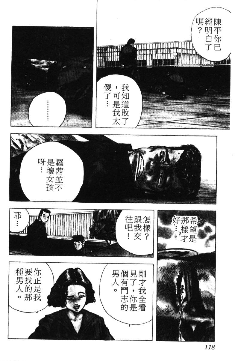 《铁拳对钢拳》漫画 无赖布鲁斯12卷