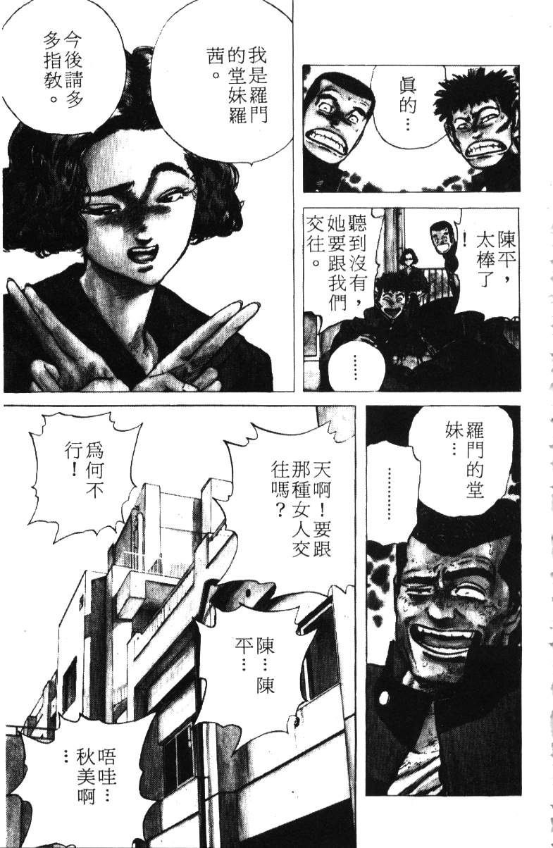 《铁拳对钢拳》漫画 无赖布鲁斯12卷