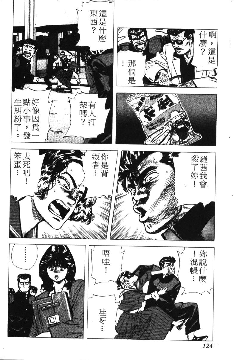 《铁拳对钢拳》漫画 无赖布鲁斯12卷