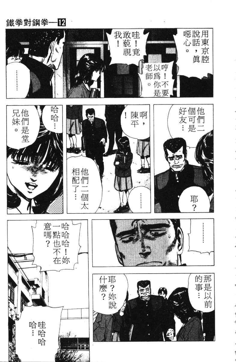 《铁拳对钢拳》漫画 无赖布鲁斯12卷