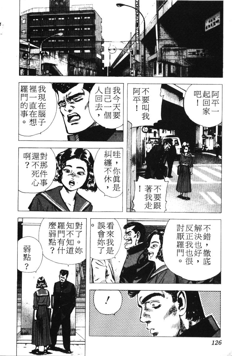 《铁拳对钢拳》漫画 无赖布鲁斯12卷