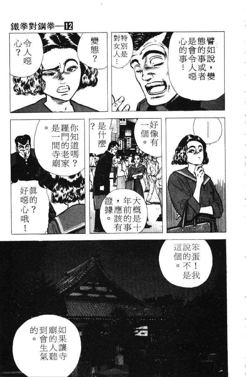 《铁拳对钢拳》漫画 无赖布鲁斯12卷