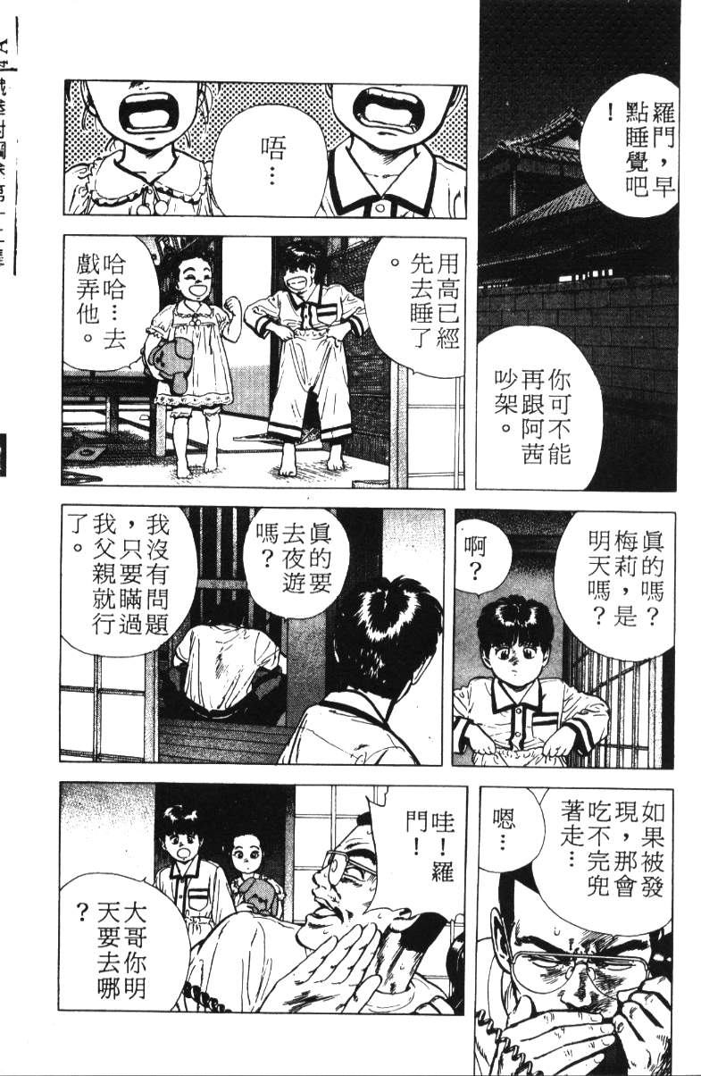 《铁拳对钢拳》漫画 无赖布鲁斯12卷