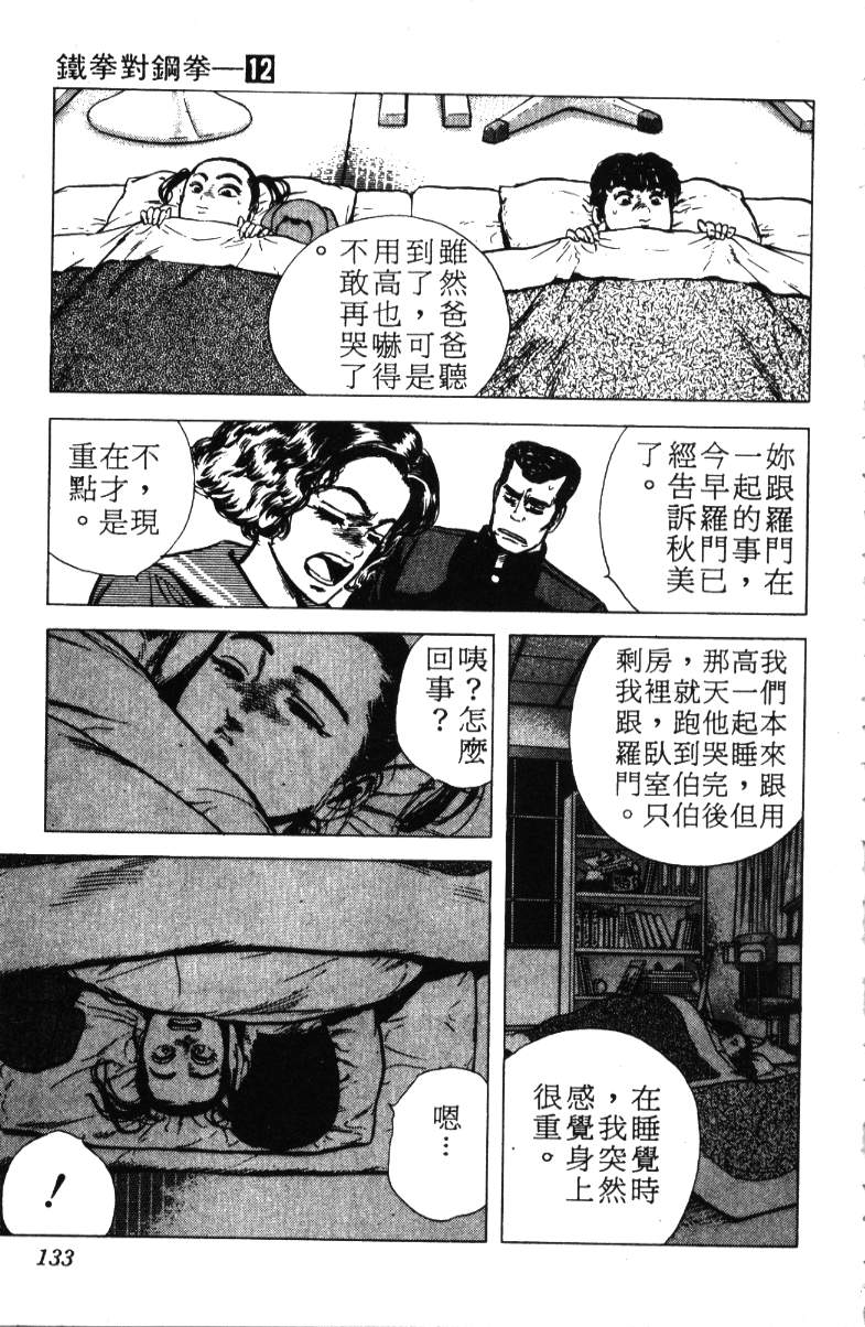 《铁拳对钢拳》漫画 无赖布鲁斯12卷