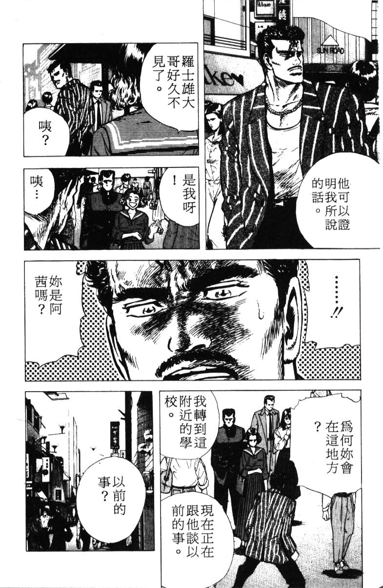 《铁拳对钢拳》漫画 无赖布鲁斯12卷