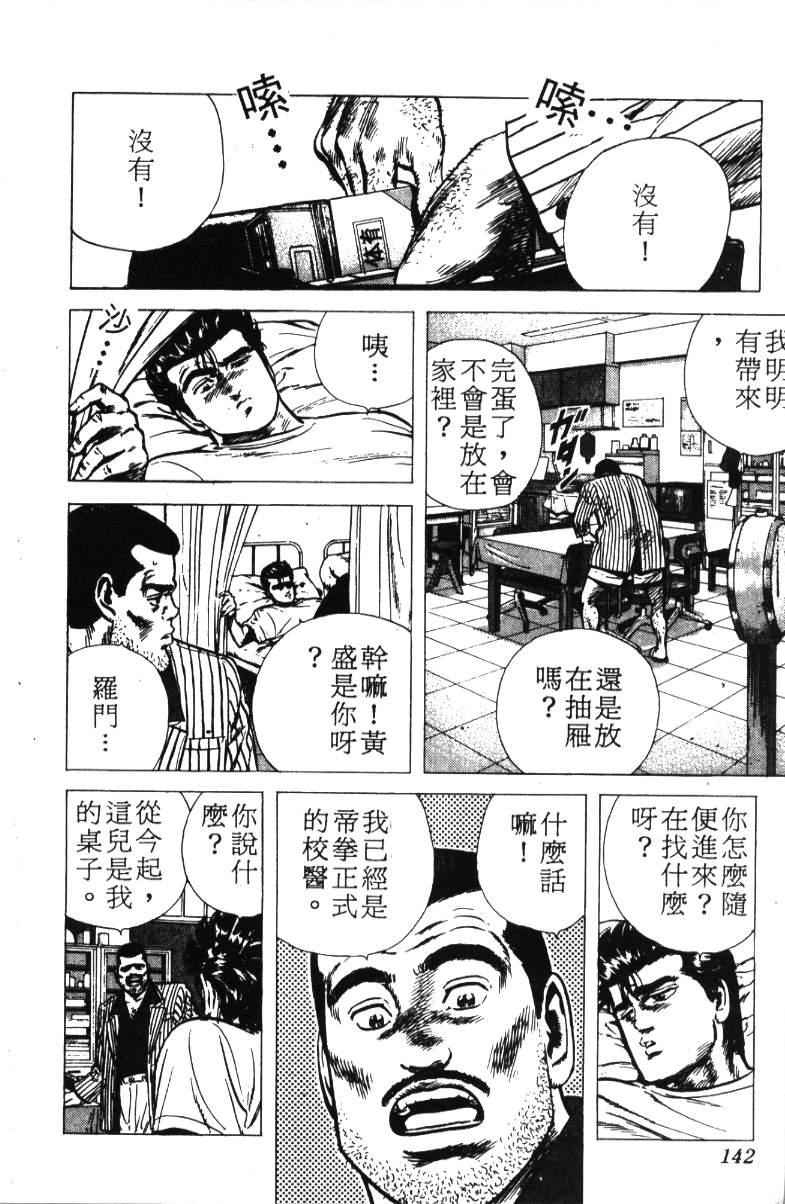 《铁拳对钢拳》漫画 无赖布鲁斯12卷