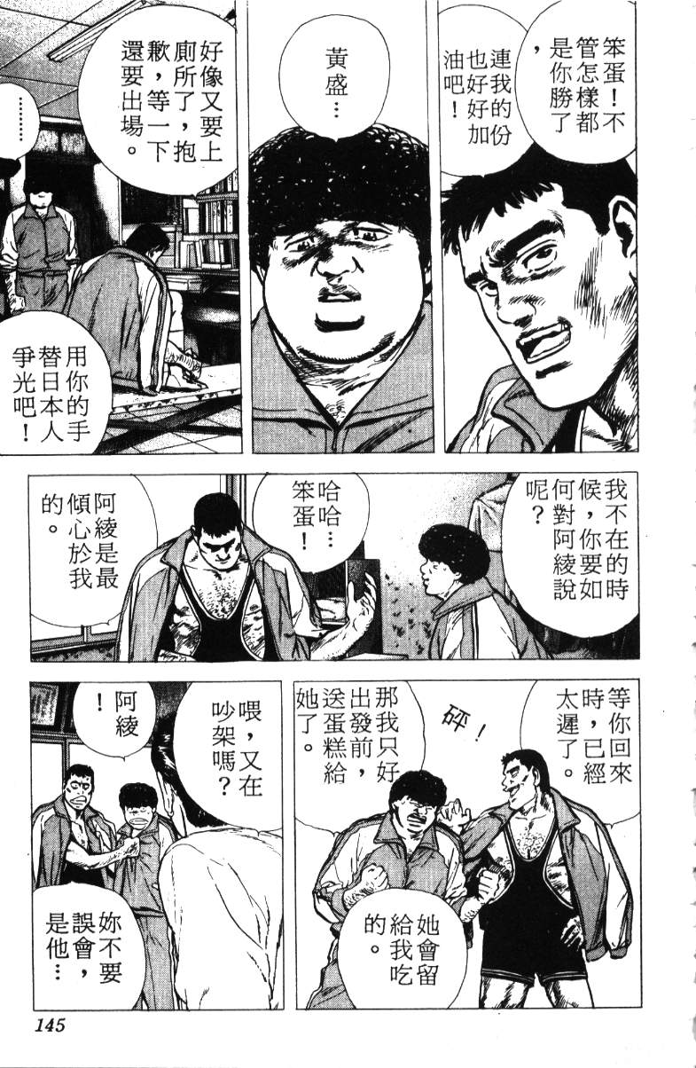 《铁拳对钢拳》漫画 无赖布鲁斯12卷