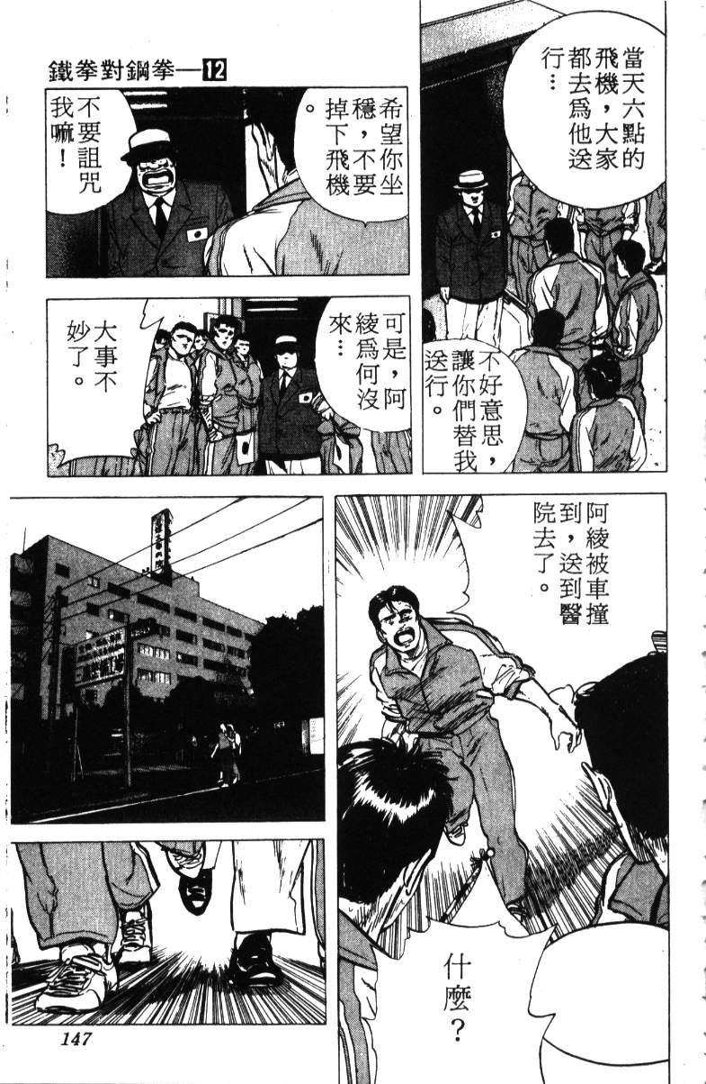 《铁拳对钢拳》漫画 无赖布鲁斯12卷