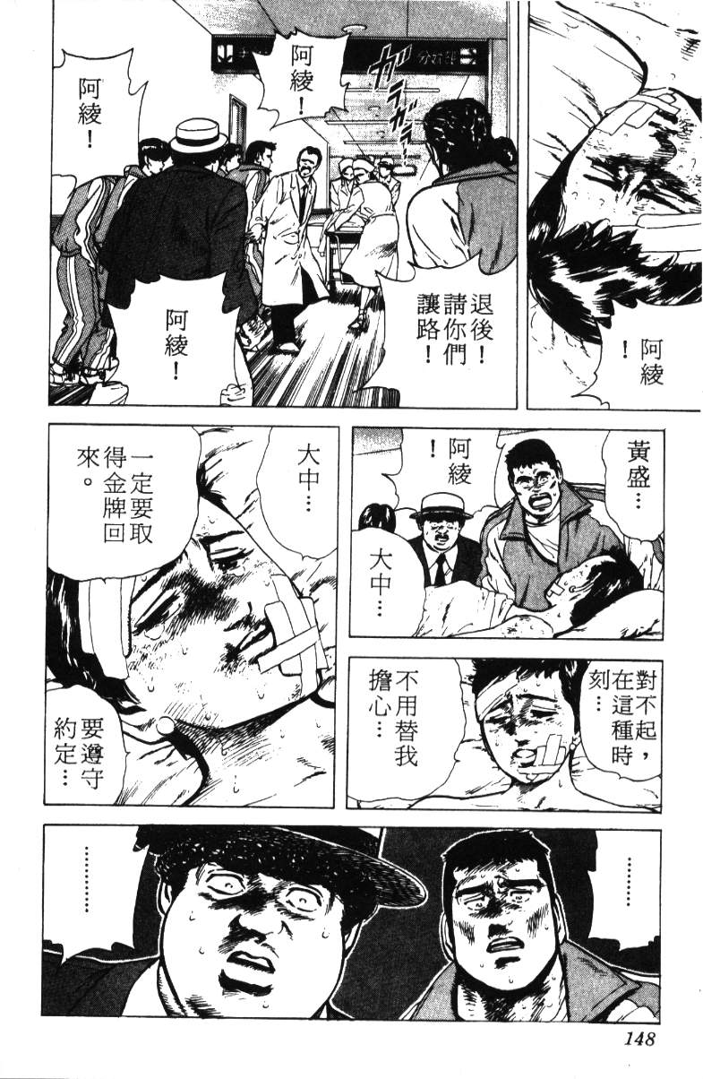 《铁拳对钢拳》漫画 无赖布鲁斯12卷