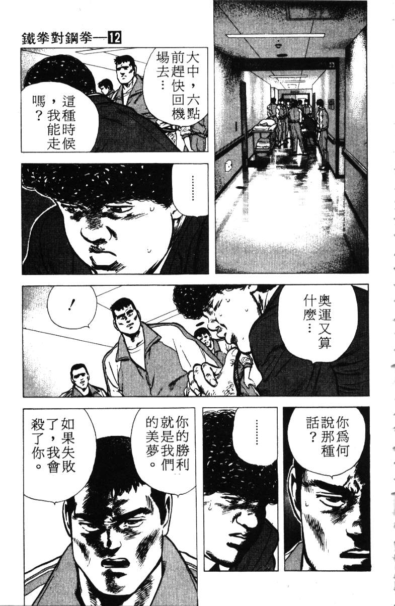 《铁拳对钢拳》漫画 无赖布鲁斯12卷