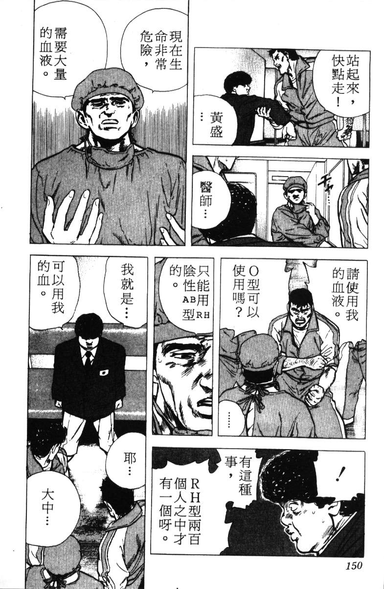 《铁拳对钢拳》漫画 无赖布鲁斯12卷