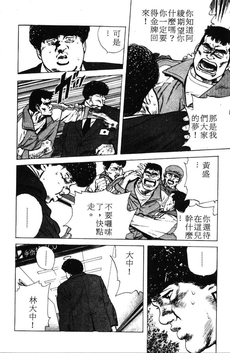 《铁拳对钢拳》漫画 无赖布鲁斯12卷