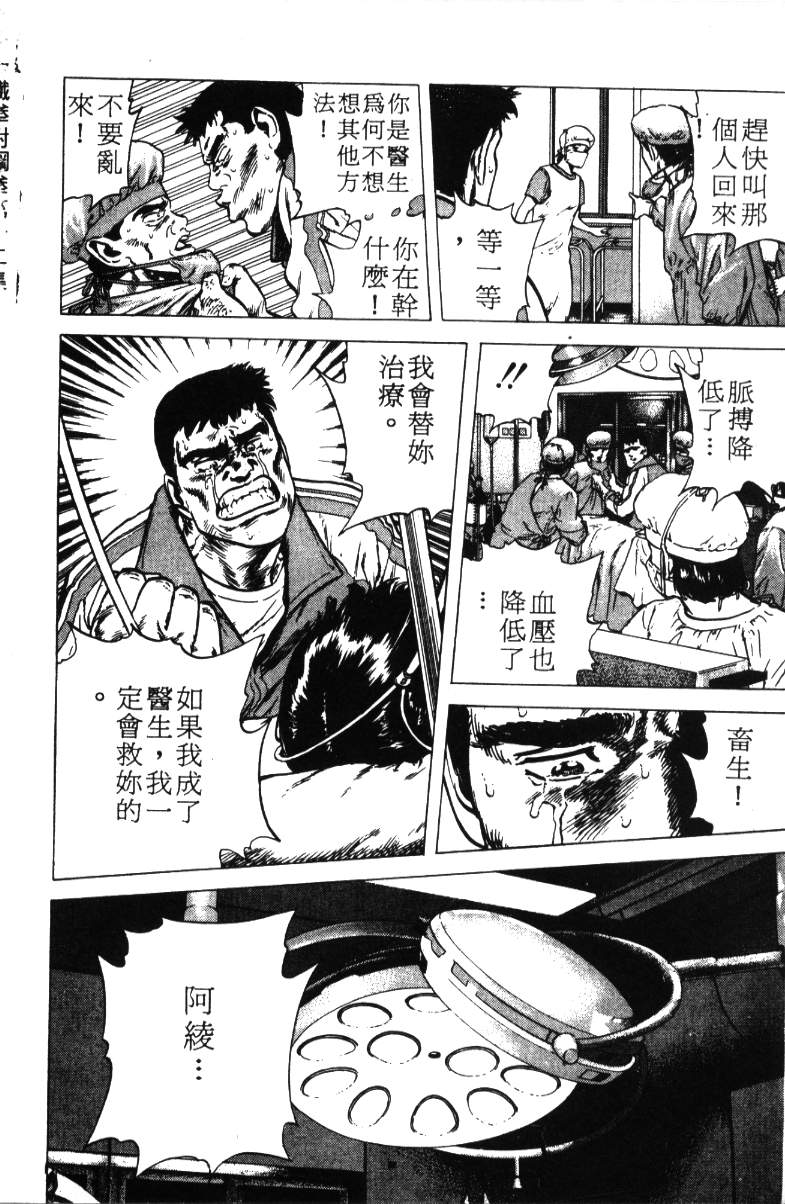 《铁拳对钢拳》漫画 无赖布鲁斯12卷