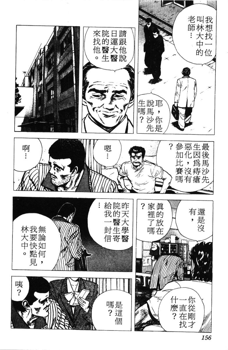 《铁拳对钢拳》漫画 无赖布鲁斯12卷