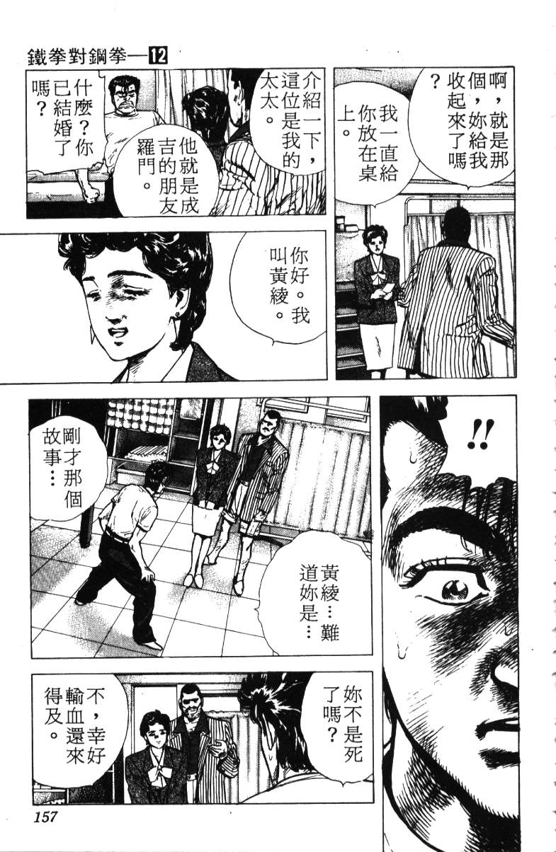 《铁拳对钢拳》漫画 无赖布鲁斯12卷