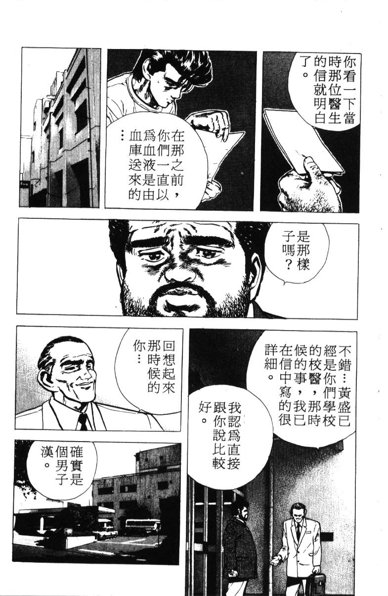 《铁拳对钢拳》漫画 无赖布鲁斯12卷