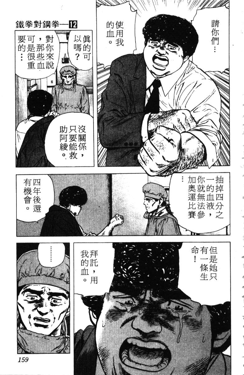 《铁拳对钢拳》漫画 无赖布鲁斯12卷