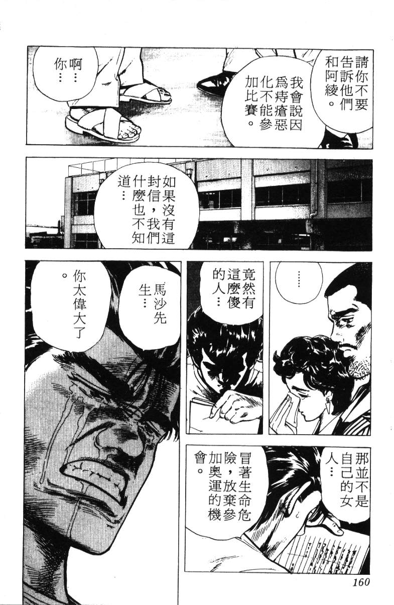 《铁拳对钢拳》漫画 无赖布鲁斯12卷