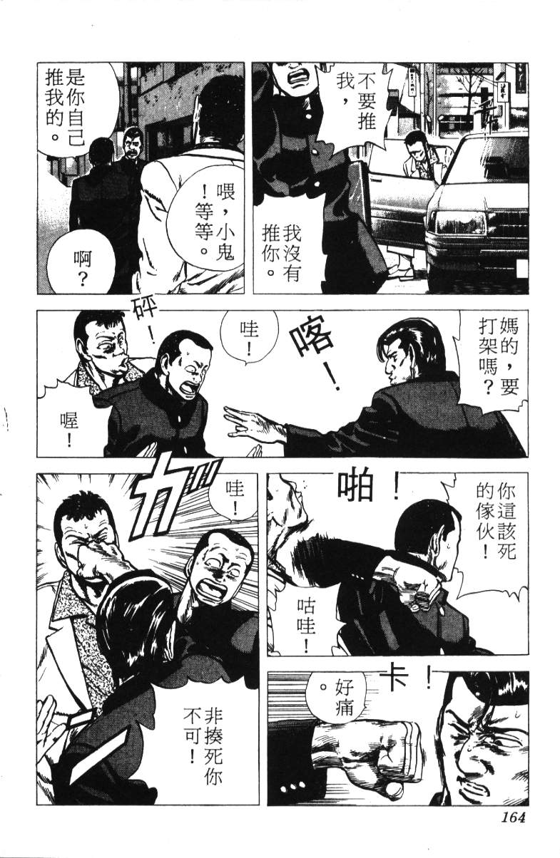 《铁拳对钢拳》漫画 无赖布鲁斯12卷