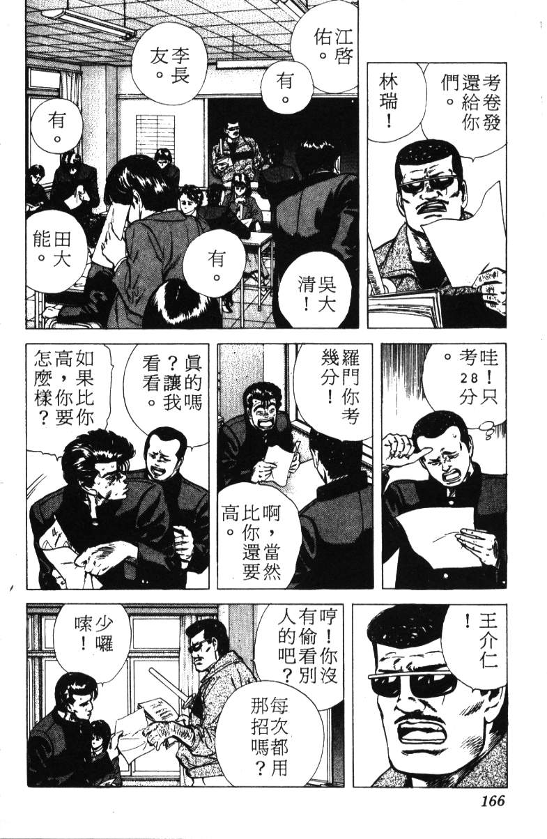 《铁拳对钢拳》漫画 无赖布鲁斯12卷