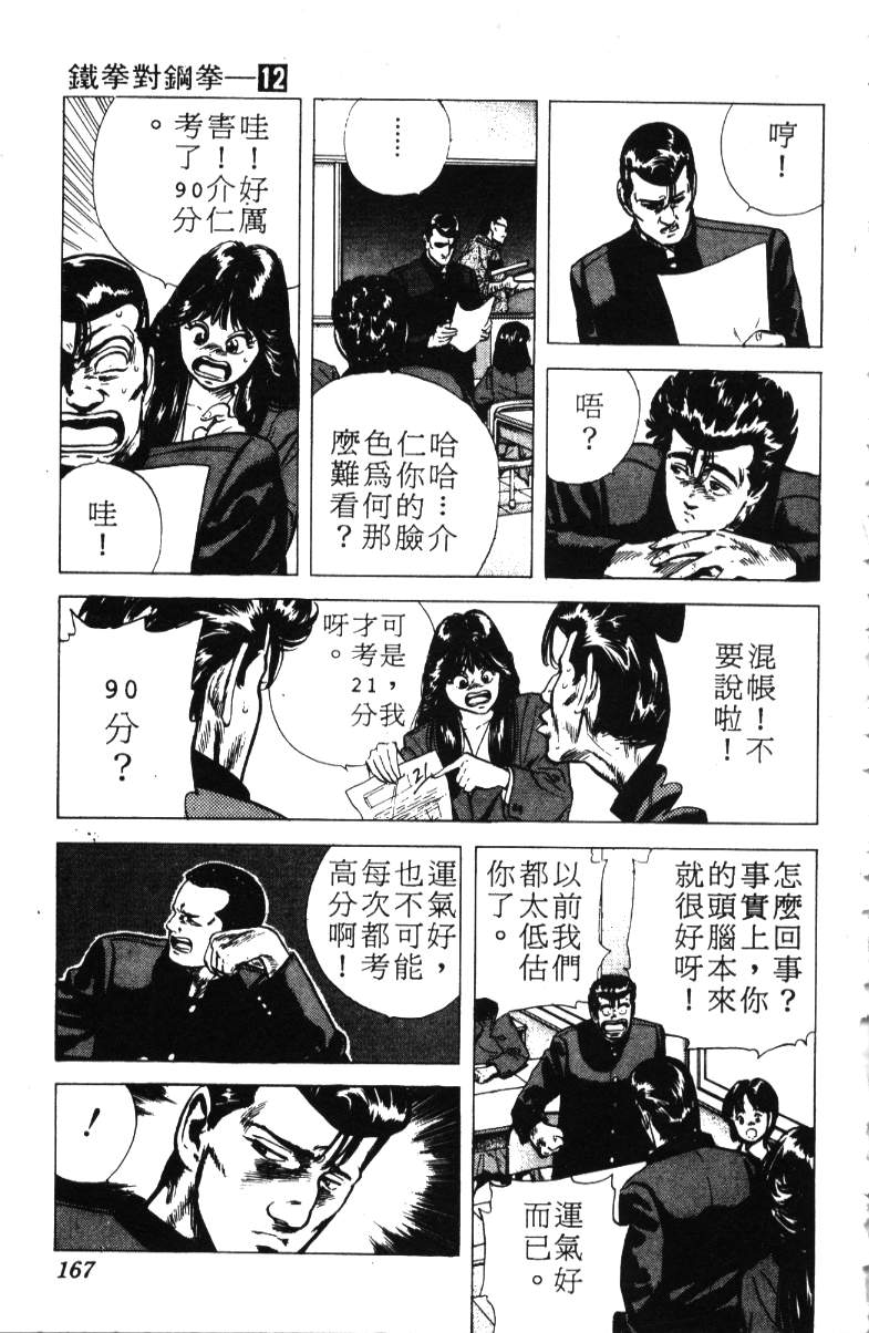 《铁拳对钢拳》漫画 无赖布鲁斯12卷