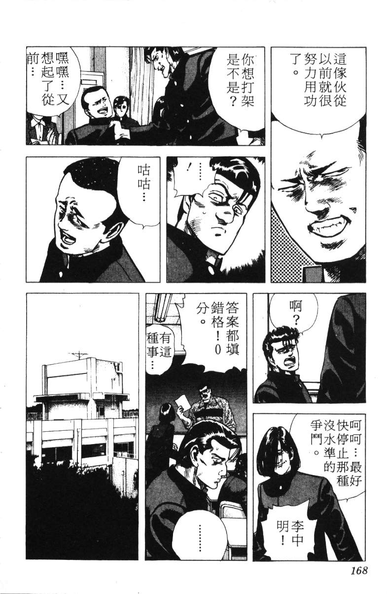 《铁拳对钢拳》漫画 无赖布鲁斯12卷