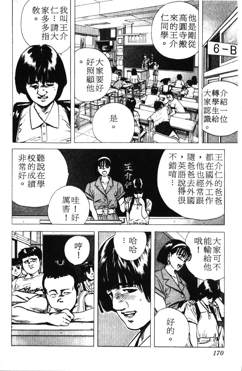 《铁拳对钢拳》漫画 无赖布鲁斯12卷