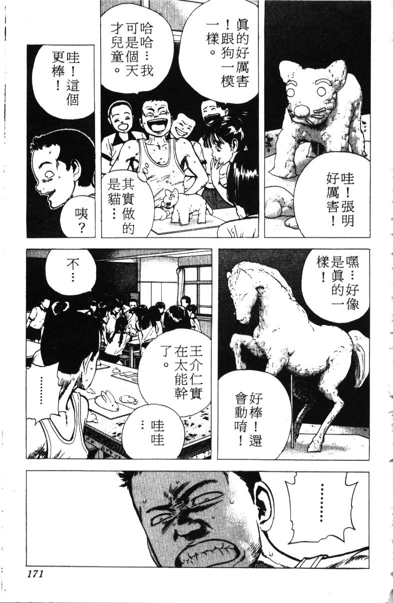 《铁拳对钢拳》漫画 无赖布鲁斯12卷