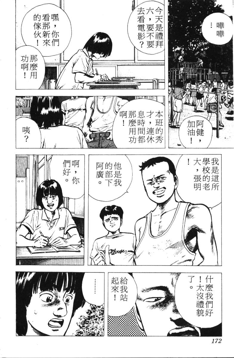 《铁拳对钢拳》漫画 无赖布鲁斯12卷