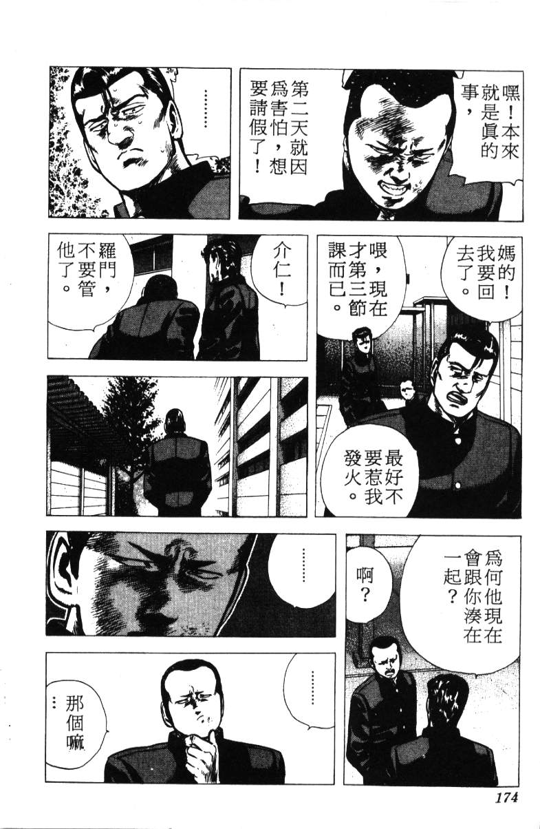 《铁拳对钢拳》漫画 无赖布鲁斯12卷