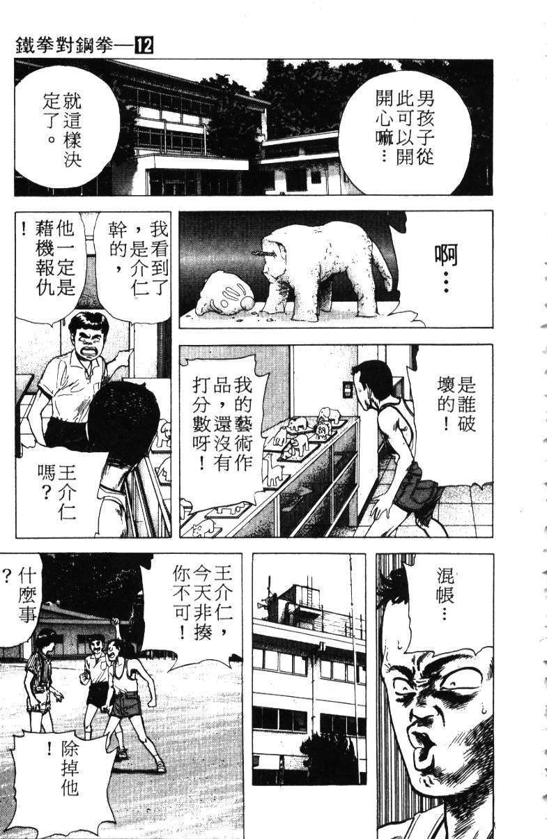 《铁拳对钢拳》漫画 无赖布鲁斯12卷