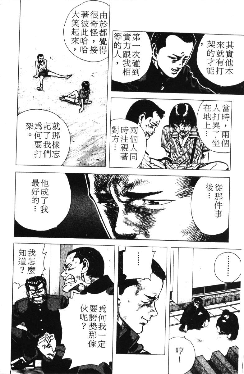 《铁拳对钢拳》漫画 无赖布鲁斯12卷