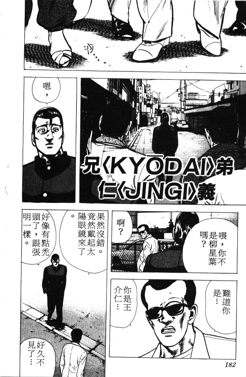 《铁拳对钢拳》漫画 无赖布鲁斯12卷